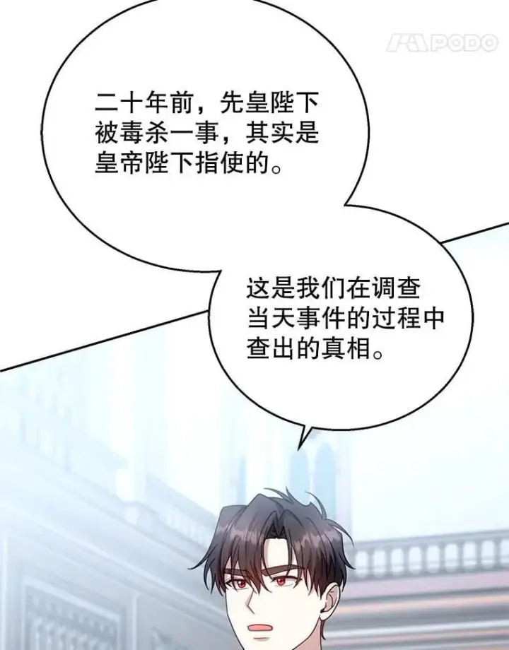 漫画《怀了恶棍的孩子》97.审判（2）第42张图