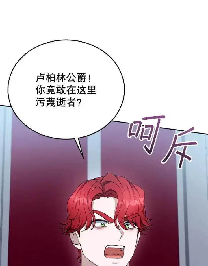 漫画《怀了恶棍的孩子》97.审判（2）第44张图