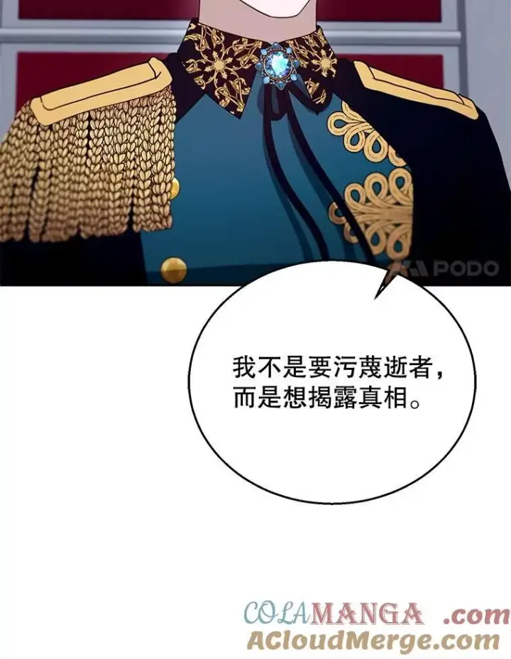 漫画《怀了恶棍的孩子》97.审判（2）第45张图