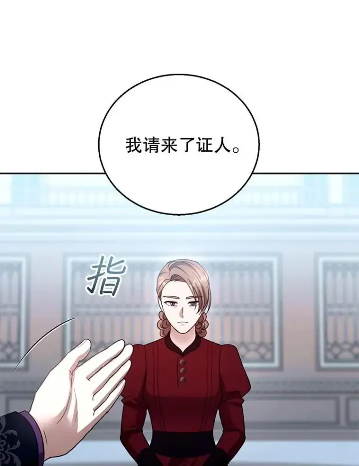 漫画《怀了恶棍的孩子》97.审判（2）第46张图