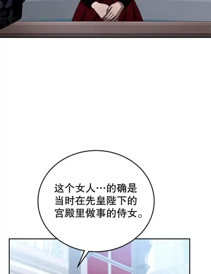 漫画《怀了恶棍的孩子》97.审判（2）第47张图