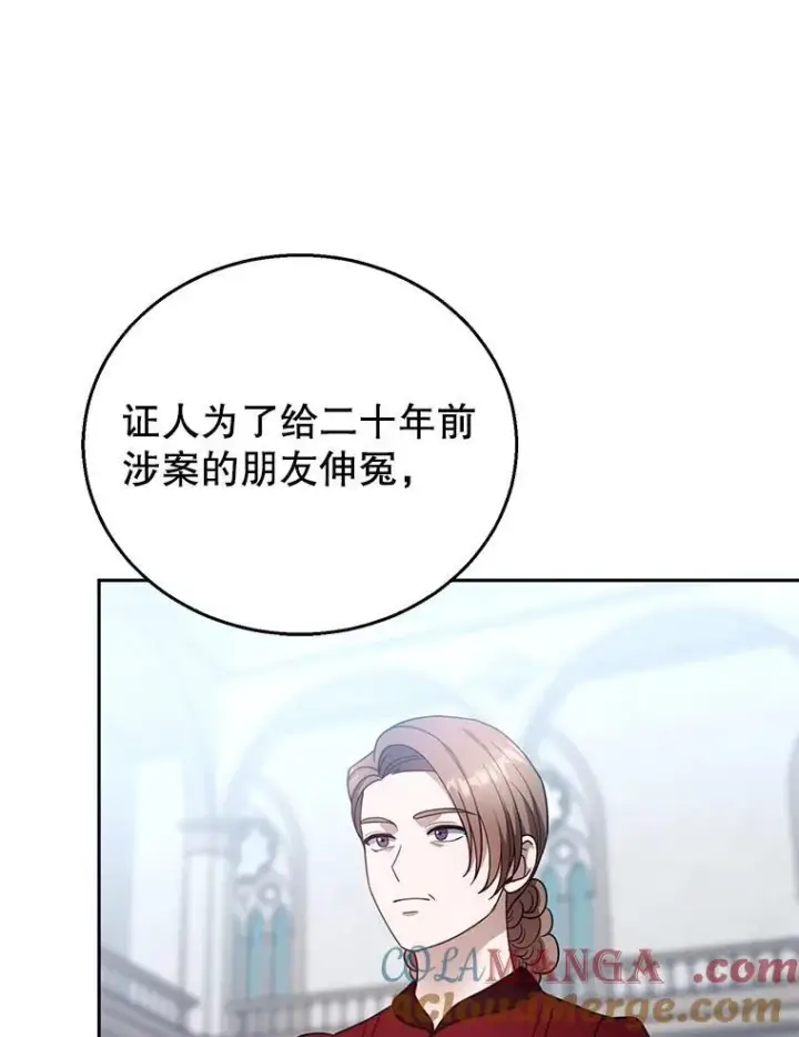 漫画《怀了恶棍的孩子》97.审判（2）第49张图