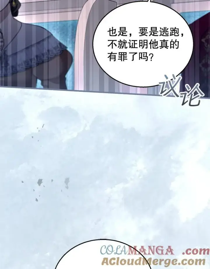漫画《怀了恶棍的孩子》97.审判（2）第5张图