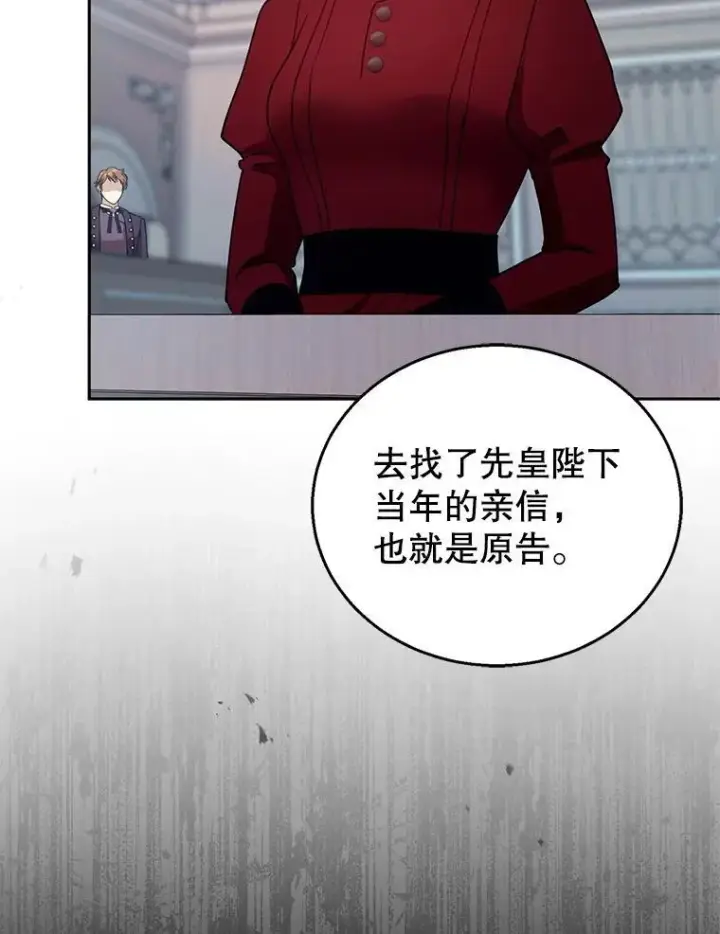 漫画《怀了恶棍的孩子》97.审判（2）第50张图