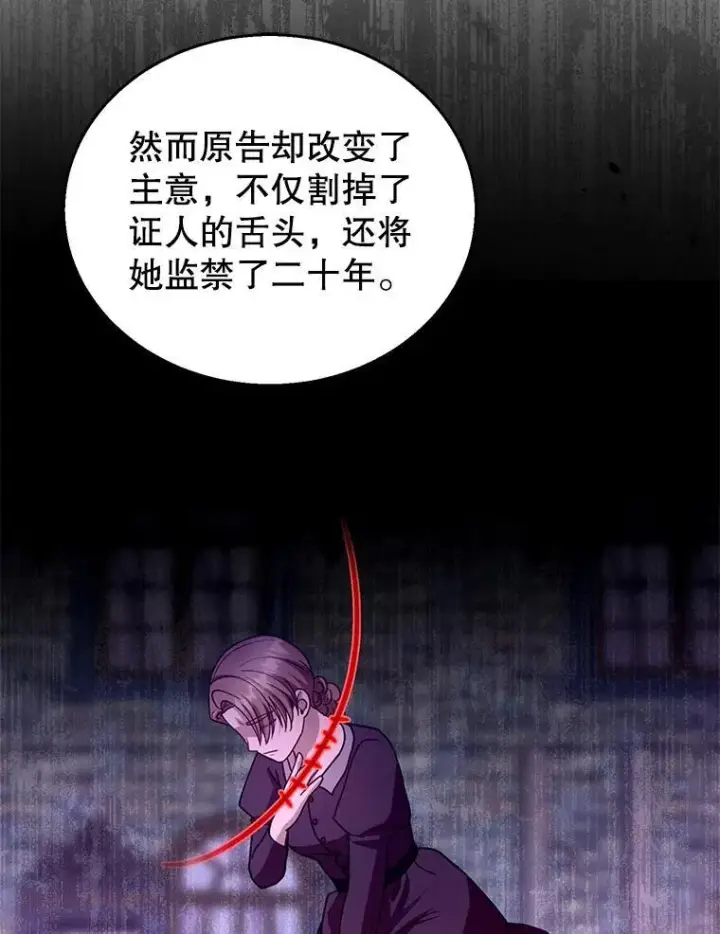 漫画《怀了恶棍的孩子》97.审判（2）第51张图