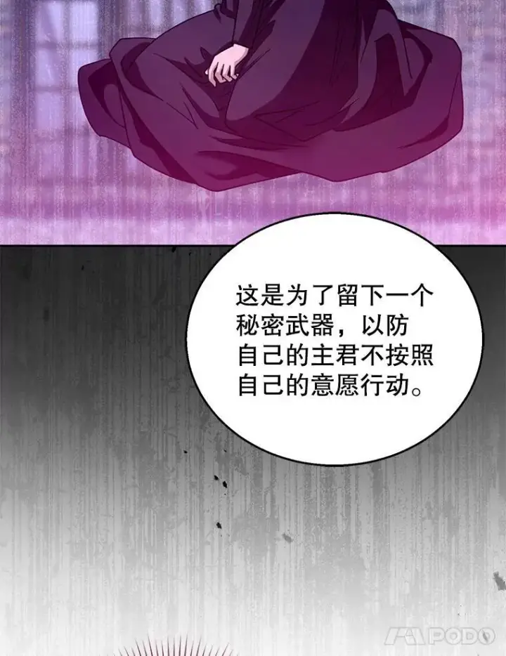 漫画《怀了恶棍的孩子》97.审判（2）第52张图