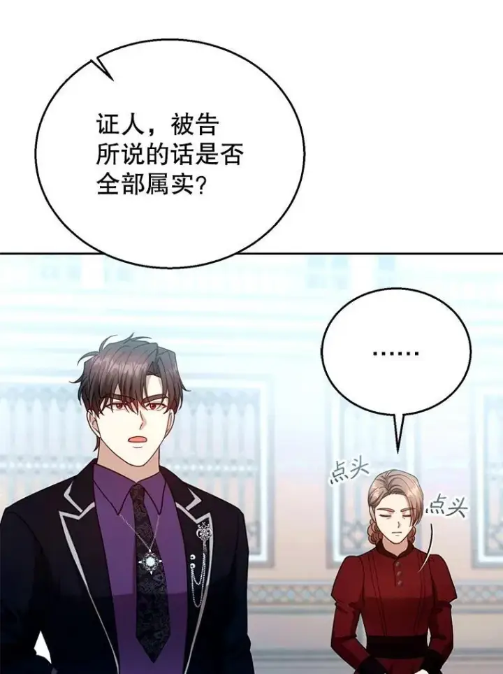 漫画《怀了恶棍的孩子》97.审判（2）第56张图