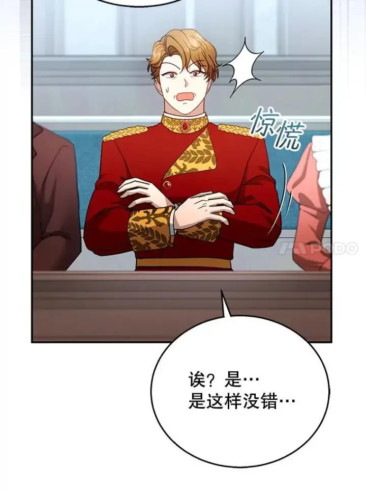 漫画《怀了恶棍的孩子》97.审判（2）第58张图