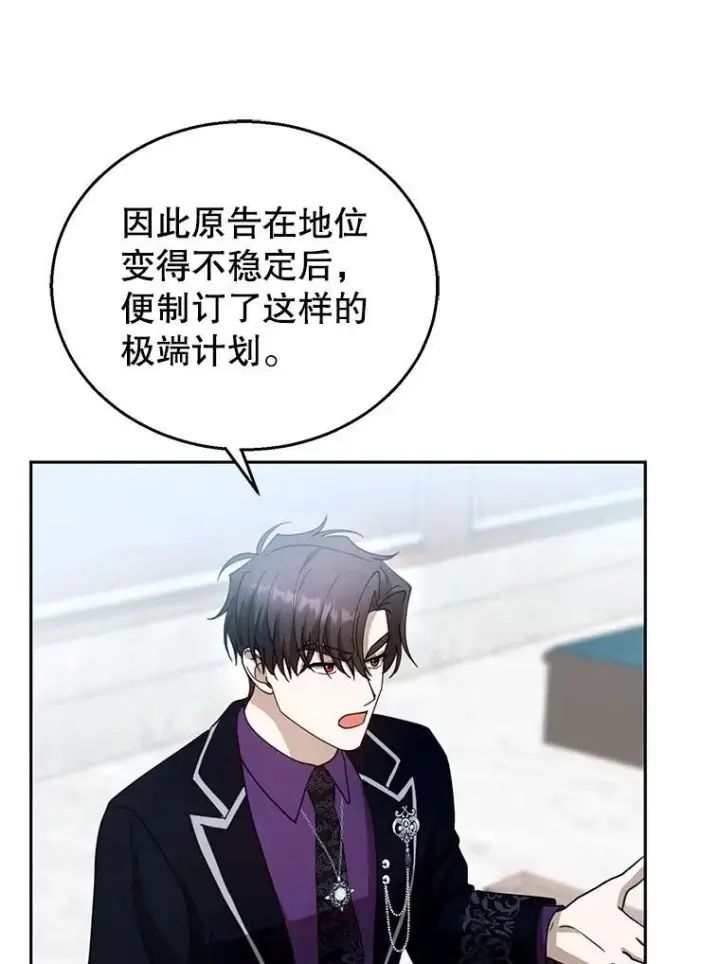 漫画《怀了恶棍的孩子》97.审判（2）第59张图