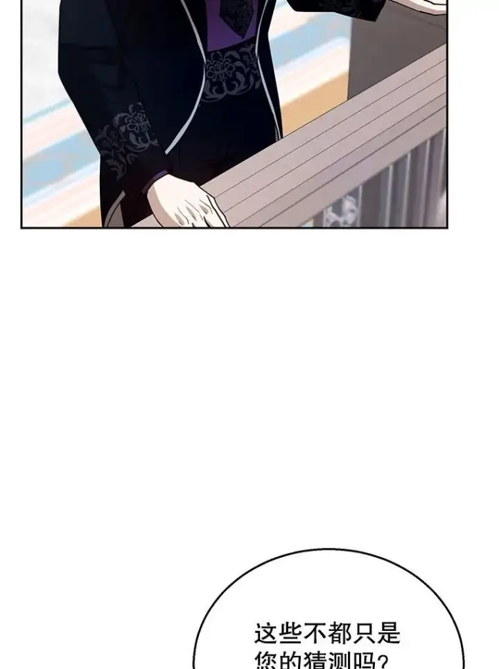 漫画《怀了恶棍的孩子》97.审判（2）第60张图