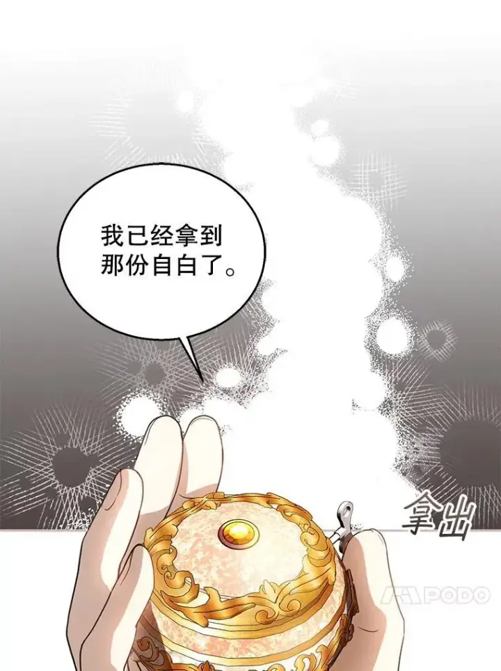 漫画《怀了恶棍的孩子》97.审判（2）第64张图