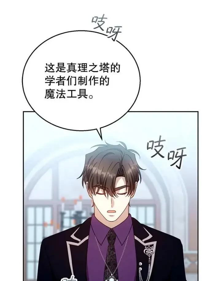 漫画《怀了恶棍的孩子》97.审判（2）第66张图