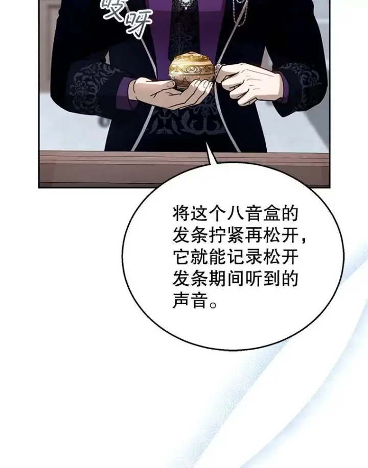 漫画《怀了恶棍的孩子》97.审判（2）第67张图
