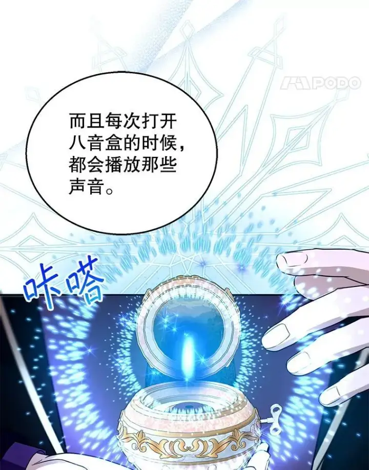 漫画《怀了恶棍的孩子》97.审判（2）第68张图