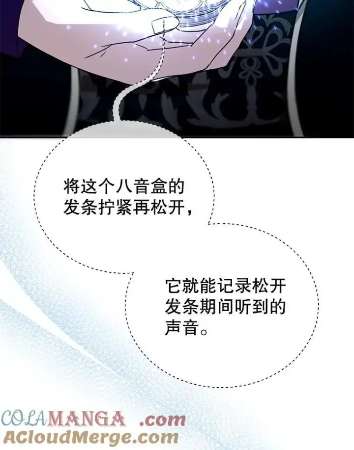 漫画《怀了恶棍的孩子》97.审判（2）第69张图