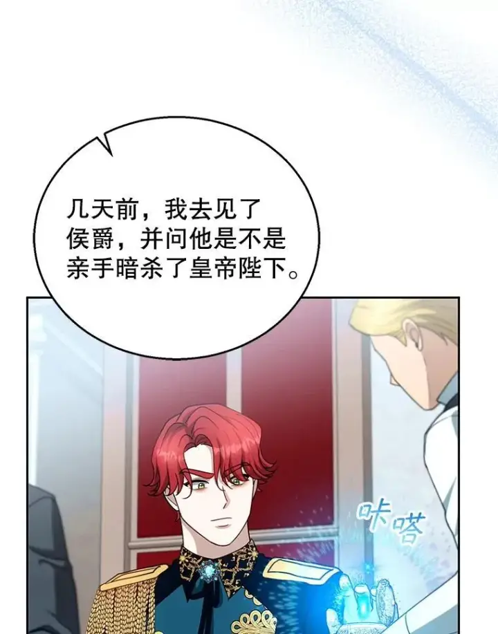 漫画《怀了恶棍的孩子》97.审判（2）第70张图