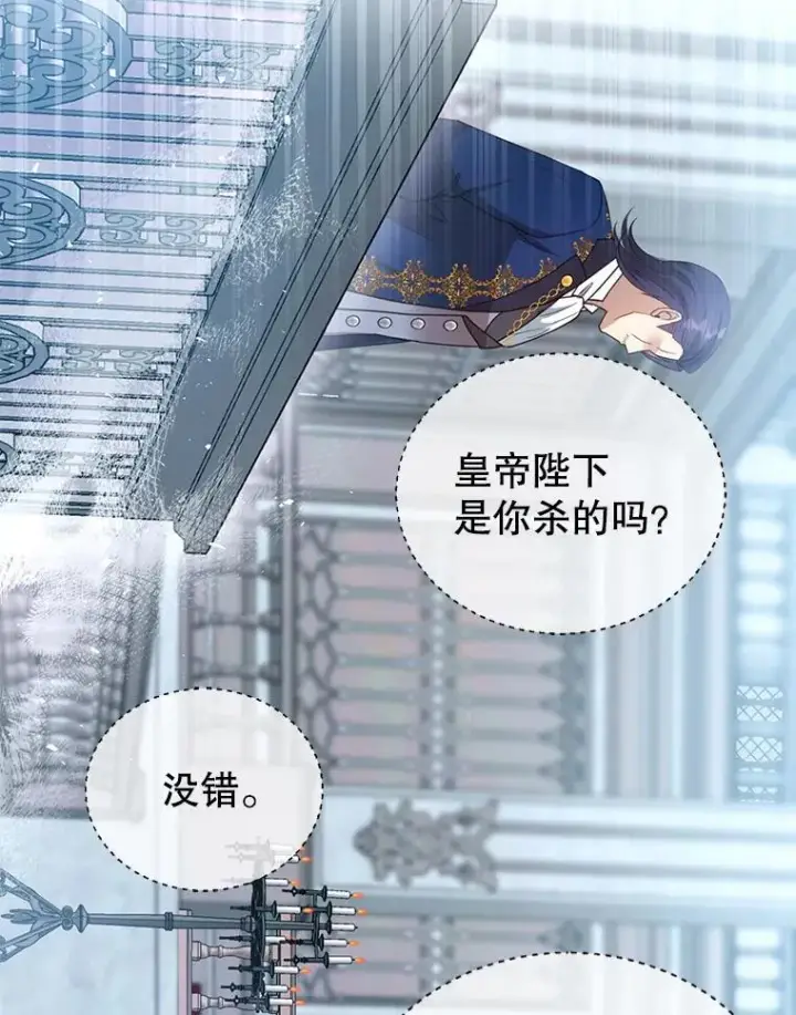 漫画《怀了恶棍的孩子》97.审判（2）第72张图