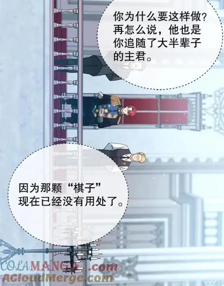 漫画《怀了恶棍的孩子》97.审判（2）第73张图