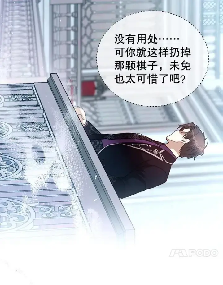 漫画《怀了恶棍的孩子》97.审判（2）第74张图