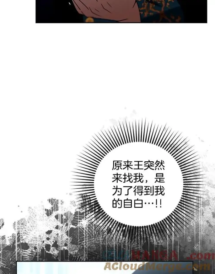 漫画《怀了恶棍的孩子》97.审判（2）第77张图