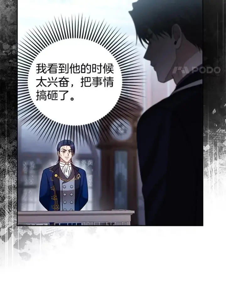 漫画《怀了恶棍的孩子》97.审判（2）第78张图
