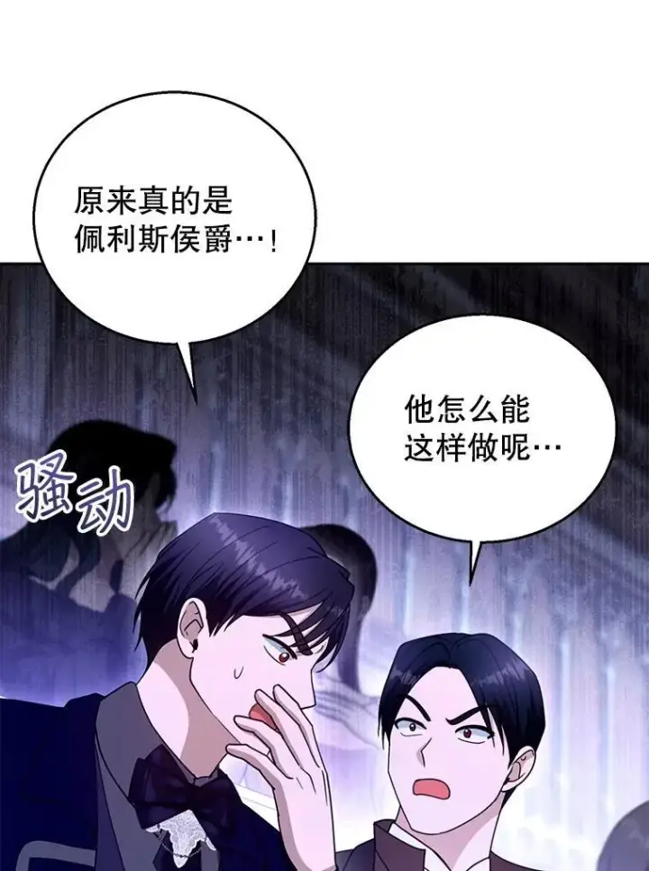 漫画《怀了恶棍的孩子》97.审判（2）第79张图