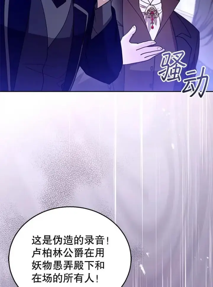 漫画《怀了恶棍的孩子》97.审判（2）第80张图