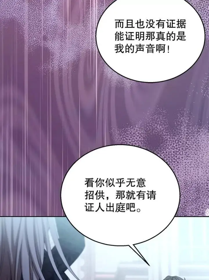 漫画《怀了恶棍的孩子》97.审判（2）第82张图