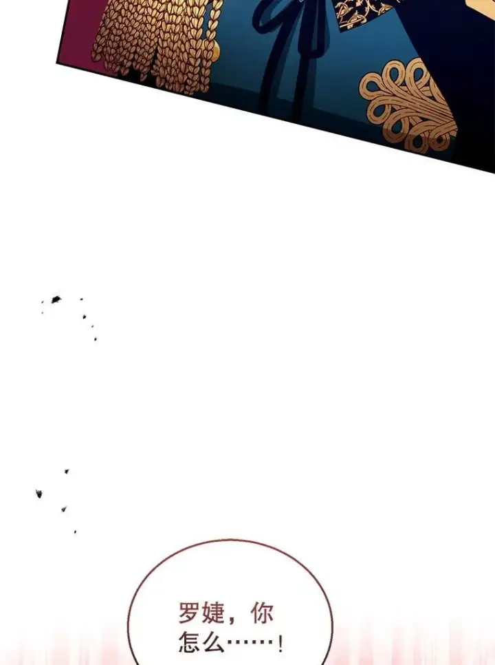 漫画《怀了恶棍的孩子》97.审判（2）第86张图
