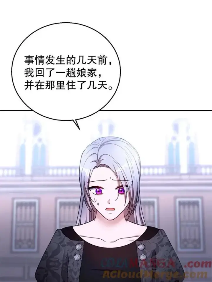 漫画《怀了恶棍的孩子》97.审判（2）第89张图