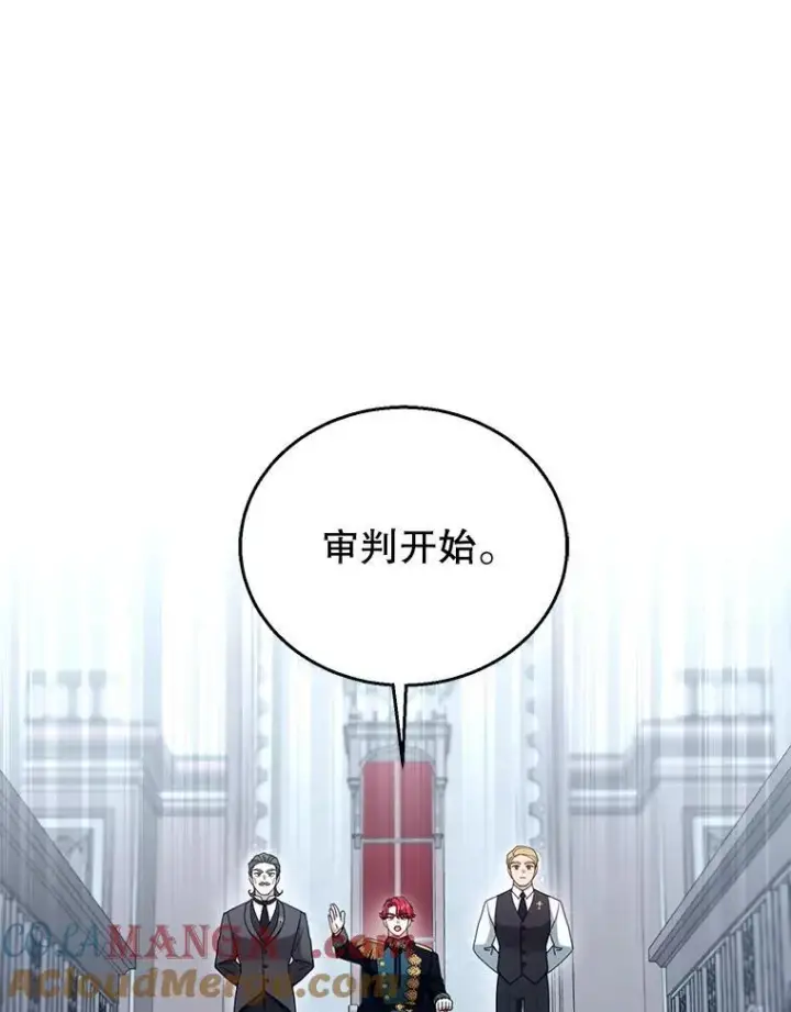 漫画《怀了恶棍的孩子》97.审判（2）第9张图