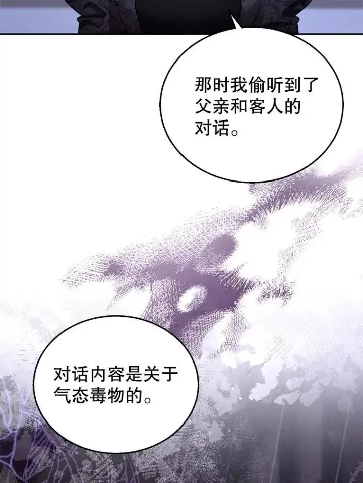 漫画《怀了恶棍的孩子》97.审判（2）第90张图