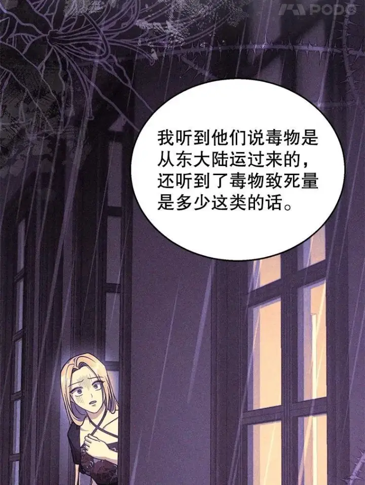 漫画《怀了恶棍的孩子》97.审判（2）第91张图