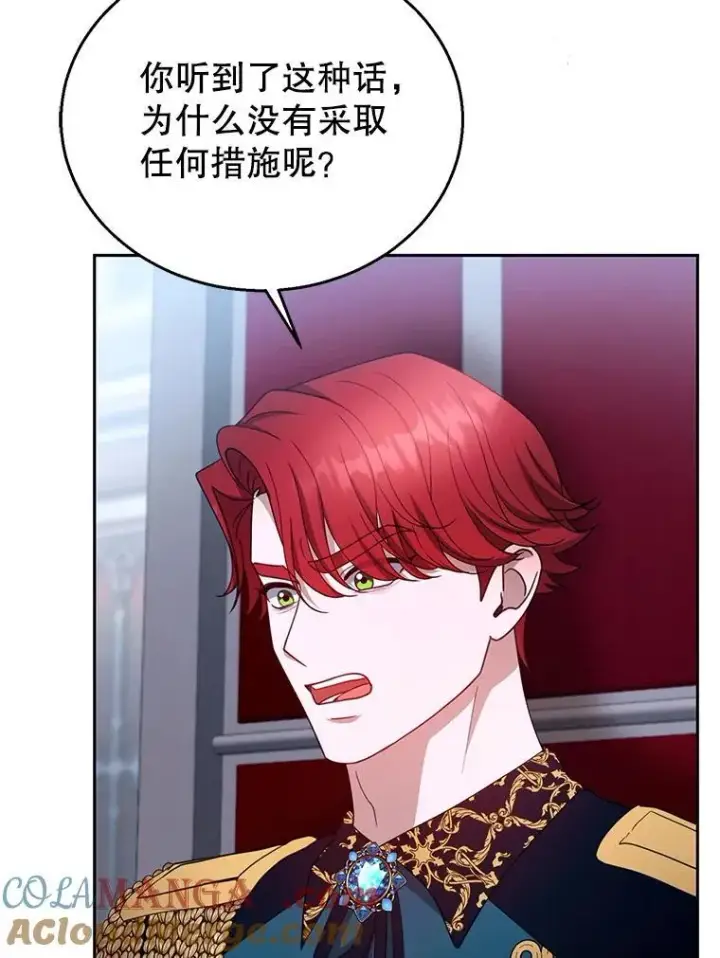 漫画《怀了恶棍的孩子》97.审判（2）第93张图