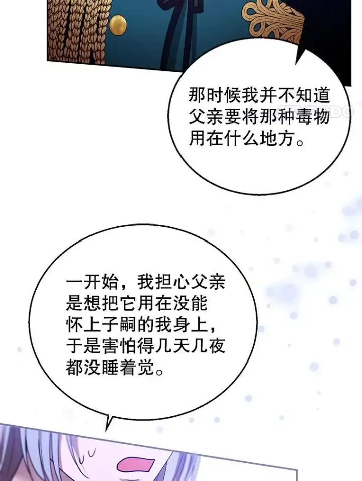 漫画《怀了恶棍的孩子》97.审判（2）第94张图