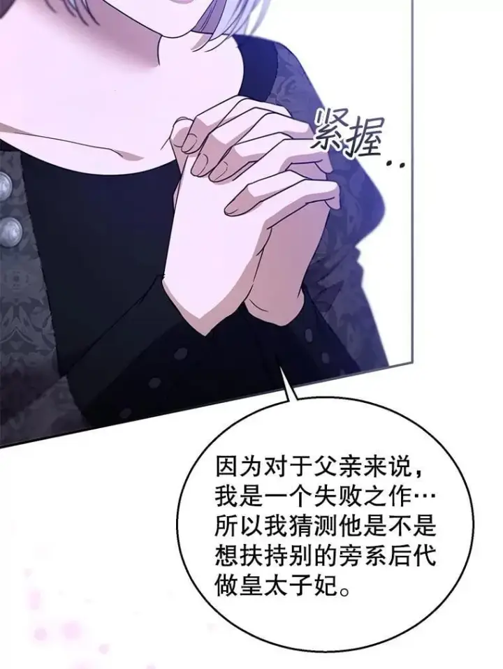 漫画《怀了恶棍的孩子》97.审判（2）第95张图