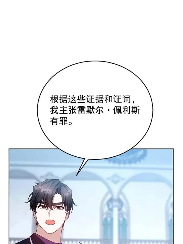 漫画《怀了恶棍的孩子》97.审判（2）第98张图