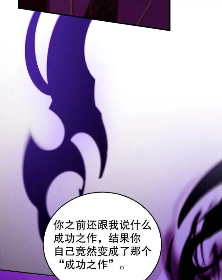 漫画《怀了恶棍的孩子》98.被吞噬的皇宫第102张图