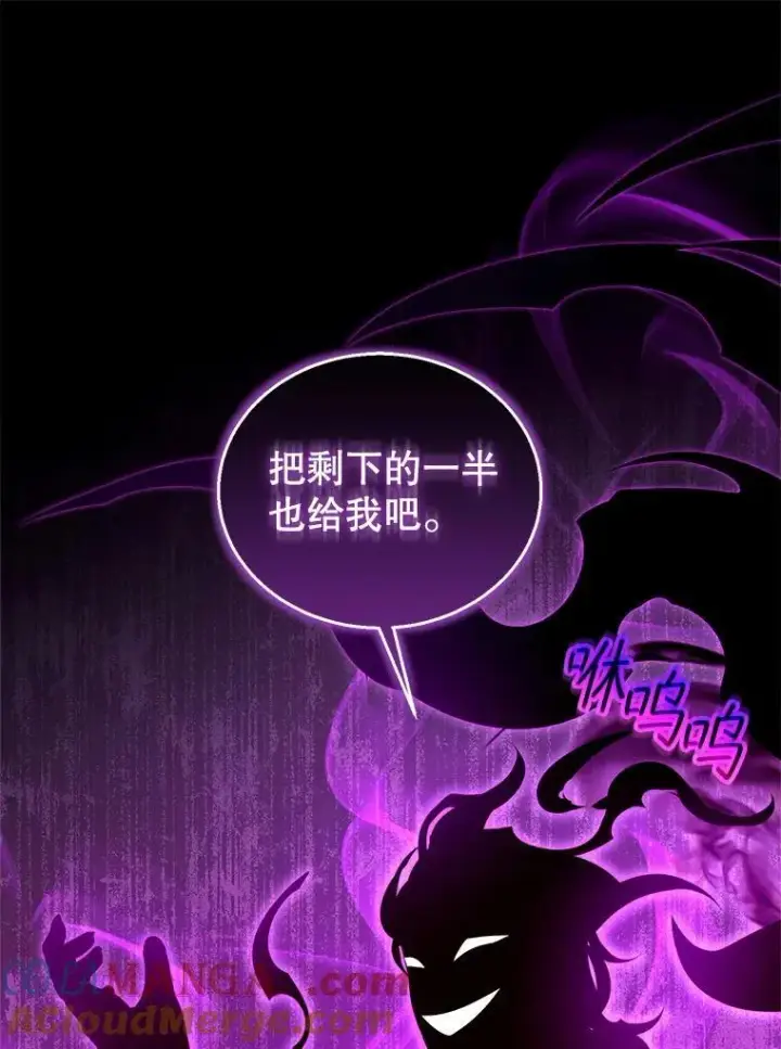 漫画《怀了恶棍的孩子》98.被吞噬的皇宫第109张图