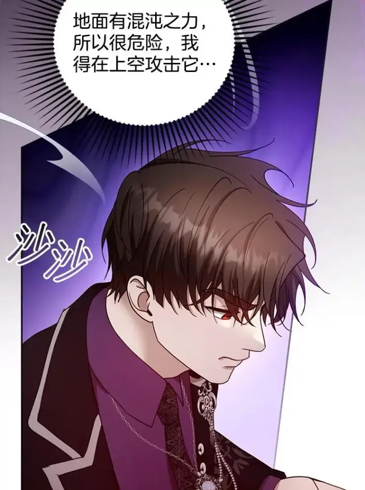 漫画《怀了恶棍的孩子》98.被吞噬的皇宫第115张图