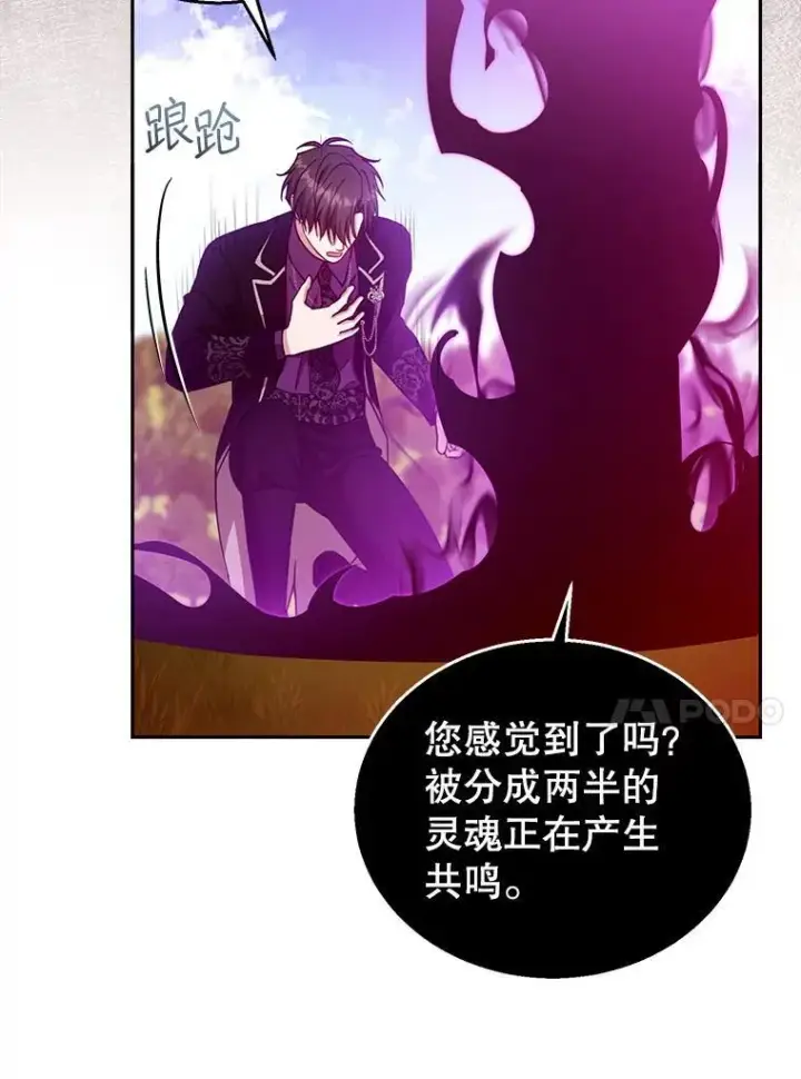 漫画《怀了恶棍的孩子》98.被吞噬的皇宫第120张图