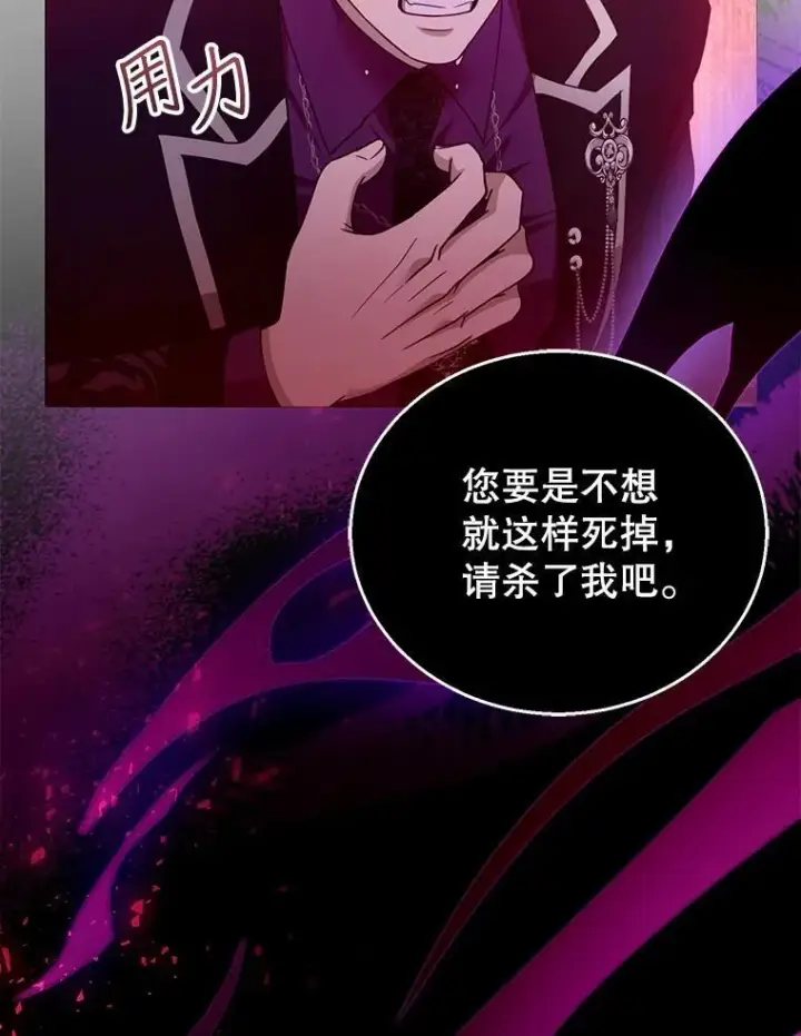 漫画《怀了恶棍的孩子》98.被吞噬的皇宫第122张图