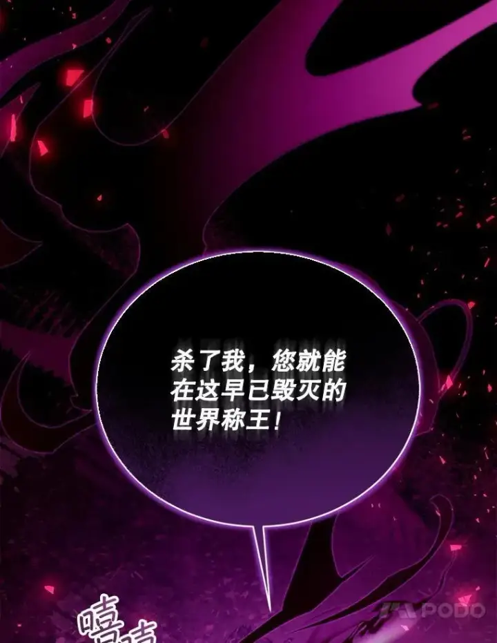 漫画《怀了恶棍的孩子》98.被吞噬的皇宫第123张图