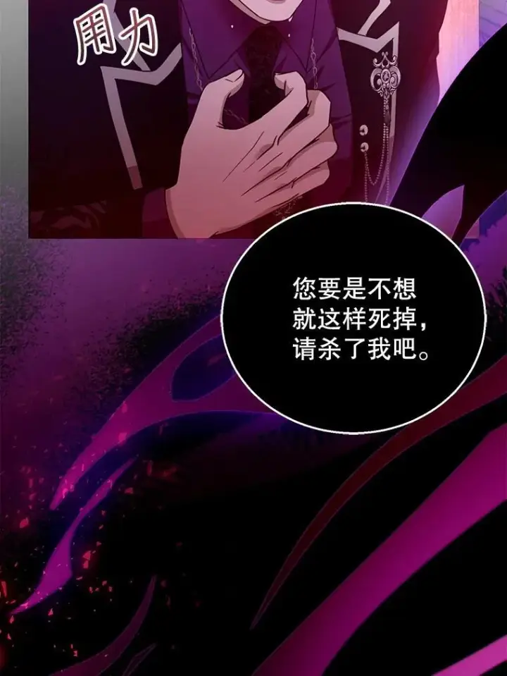 漫画《怀了恶棍的孩子》98.被吞噬的皇宫第128张图