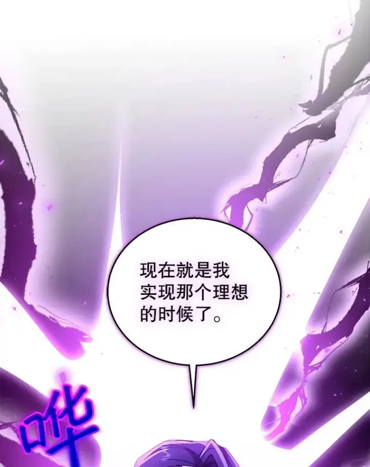 漫画《怀了恶棍的孩子》98.被吞噬的皇宫第15张图