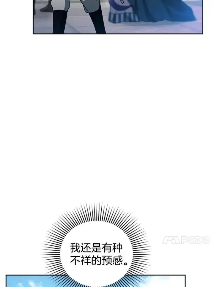 漫画《怀了恶棍的孩子》98.被吞噬的皇宫第28张图
