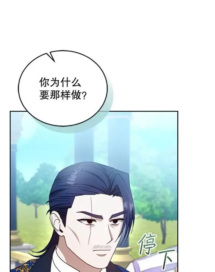 漫画《怀了恶棍的孩子》98.被吞噬的皇宫第3张图