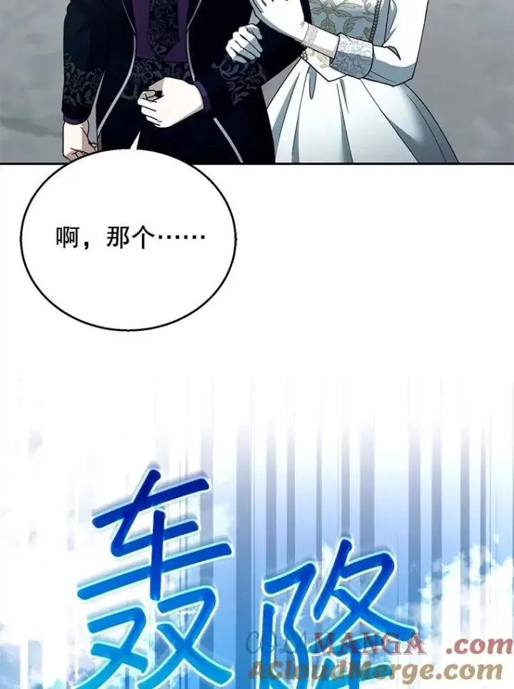 漫画《怀了恶棍的孩子》98.被吞噬的皇宫第33张图