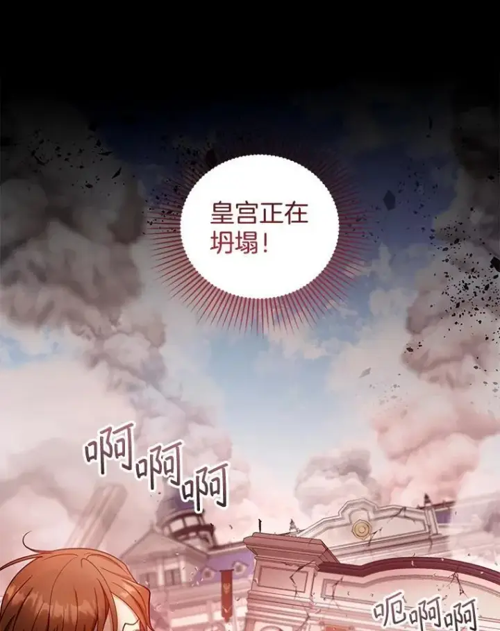 漫画《怀了恶棍的孩子》98.被吞噬的皇宫第39张图