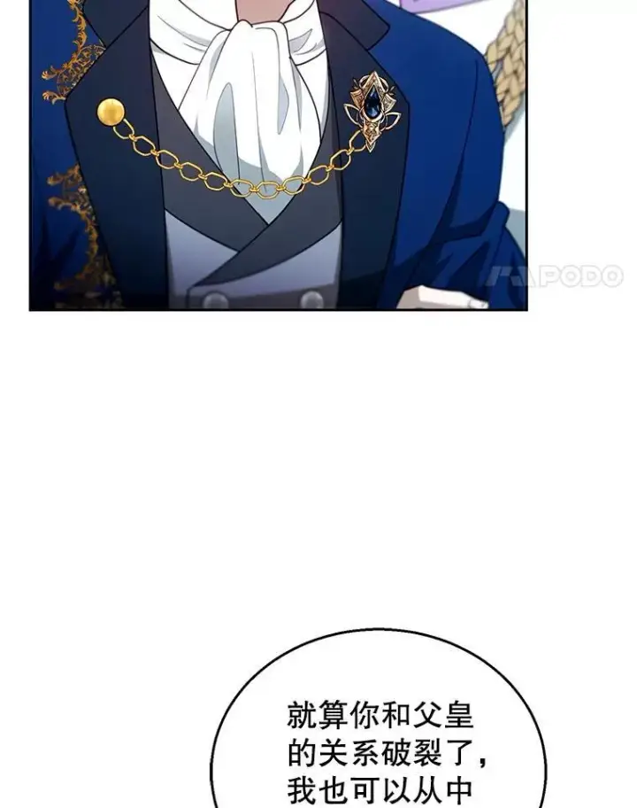 漫画《怀了恶棍的孩子》98.被吞噬的皇宫第4张图